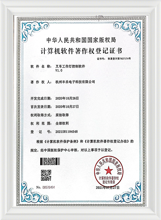 Hangzhou Fengle Electronic  Technology Co., Ltd.