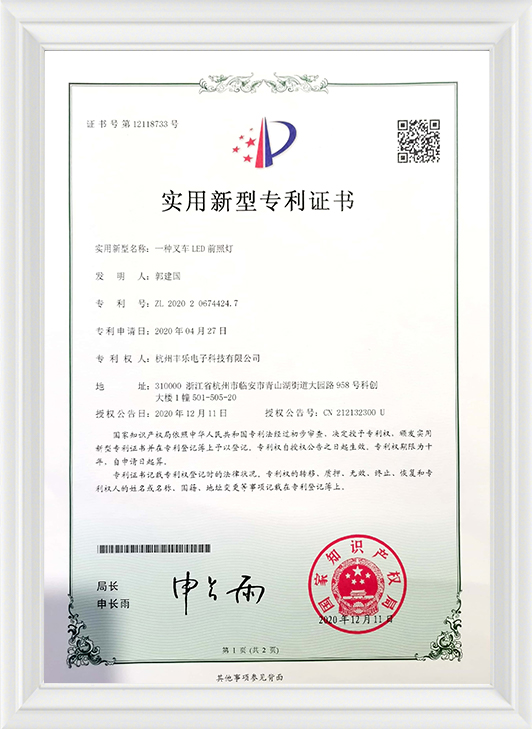 Hangzhou Fengle Electronic  Technology Co., Ltd.