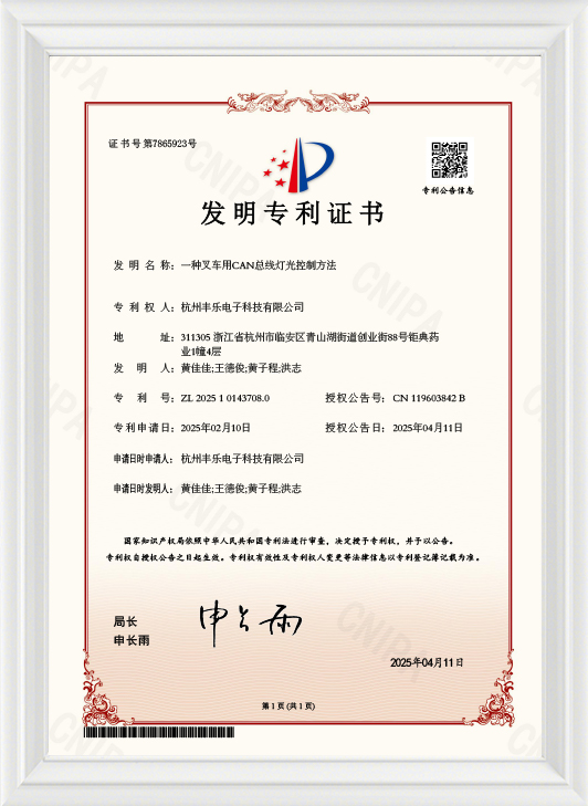 Hangzhou Fengle Electronic  Technology Co., Ltd.