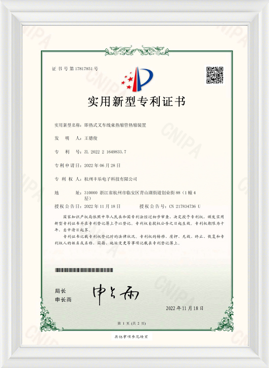 Hangzhou Fengle Electronic  Technology Co., Ltd.