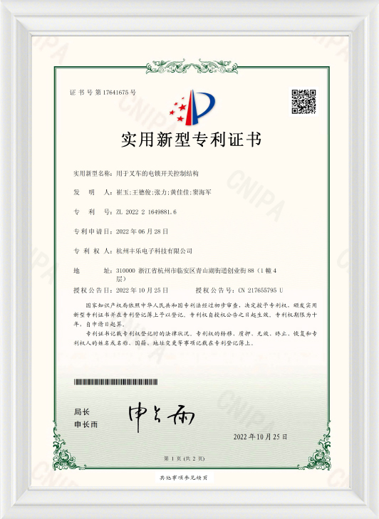 Hangzhou Fengle Electronic  Technology Co., Ltd.