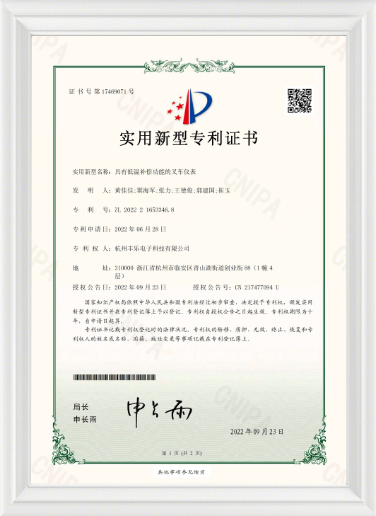 Hangzhou Fengle Electronic  Technology Co., Ltd.