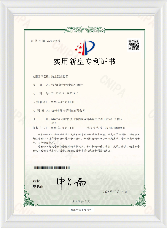 Hangzhou Fengle Electronic  Technology Co., Ltd.