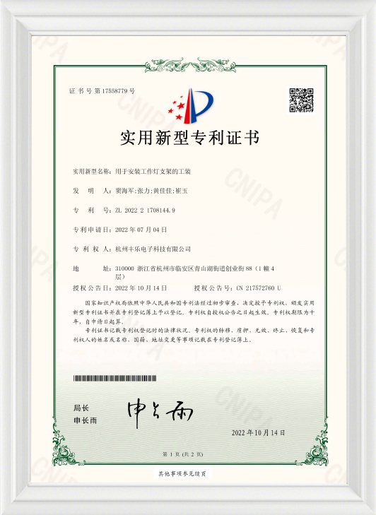 Hangzhou Fengle Electronic  Technology Co., Ltd.