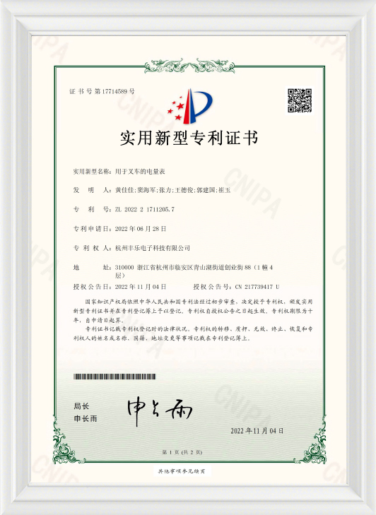 Hangzhou Fengle Electronic  Technology Co., Ltd.