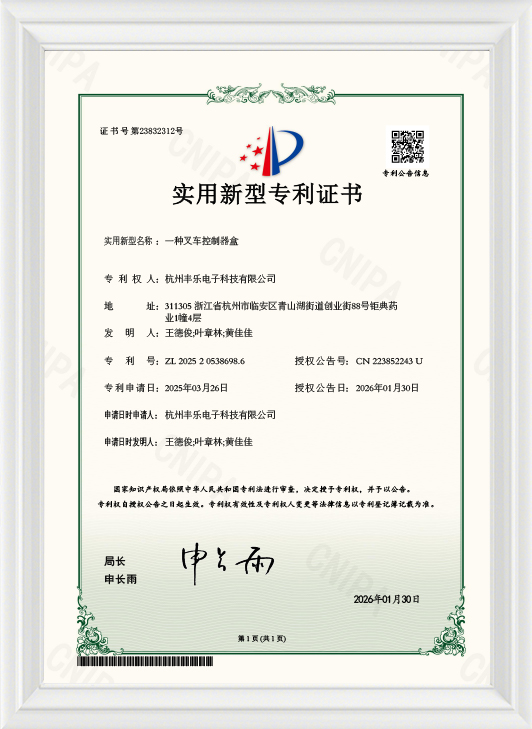 Hangzhou Fengle Electronic  Technology Co., Ltd.