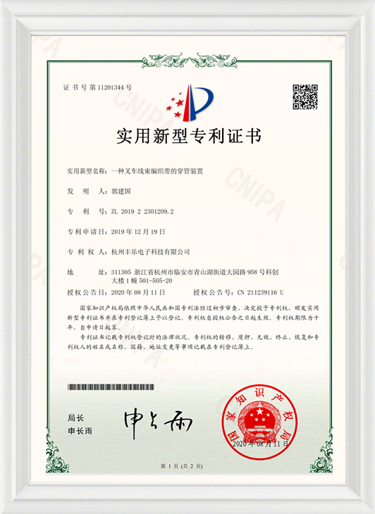 Hangzhou Fengle Electronic  Technology Co., Ltd.