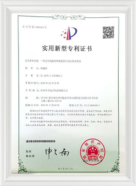 Hangzhou Fengle Electronic  Technology Co., Ltd.